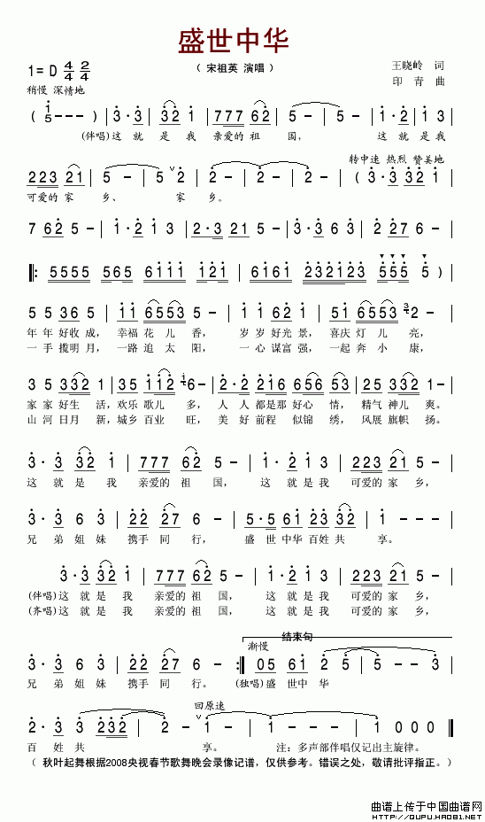 盛世中华（王晓岭词 印青曲）(1)盛世中华1.gif