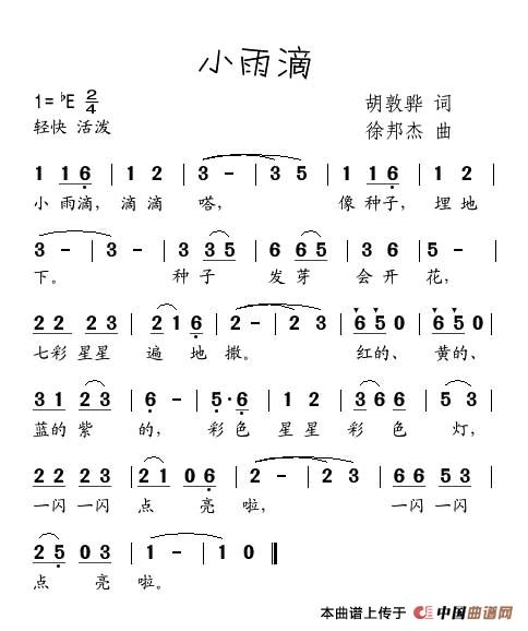 小雨滴（胡敦骅词 徐邦杰曲）(1)1.jpg
