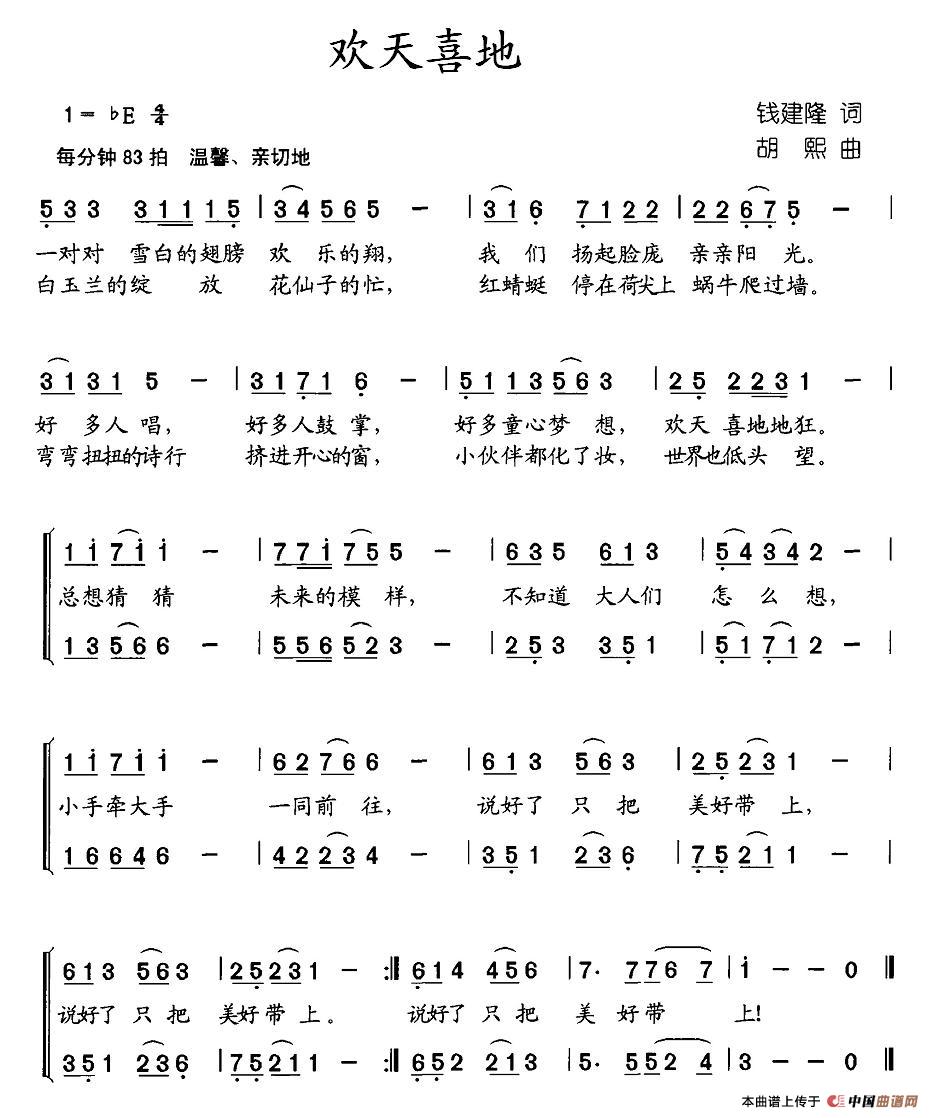 欢天喜地（钱建隆词 胡熙曲）(1)图片 (48).jpg