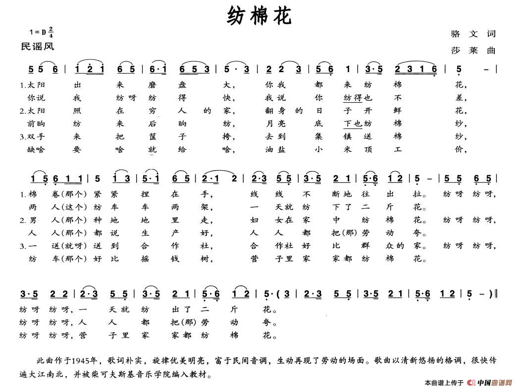 纺棉花(骆文词 沙莱曲)(1)2.jpg