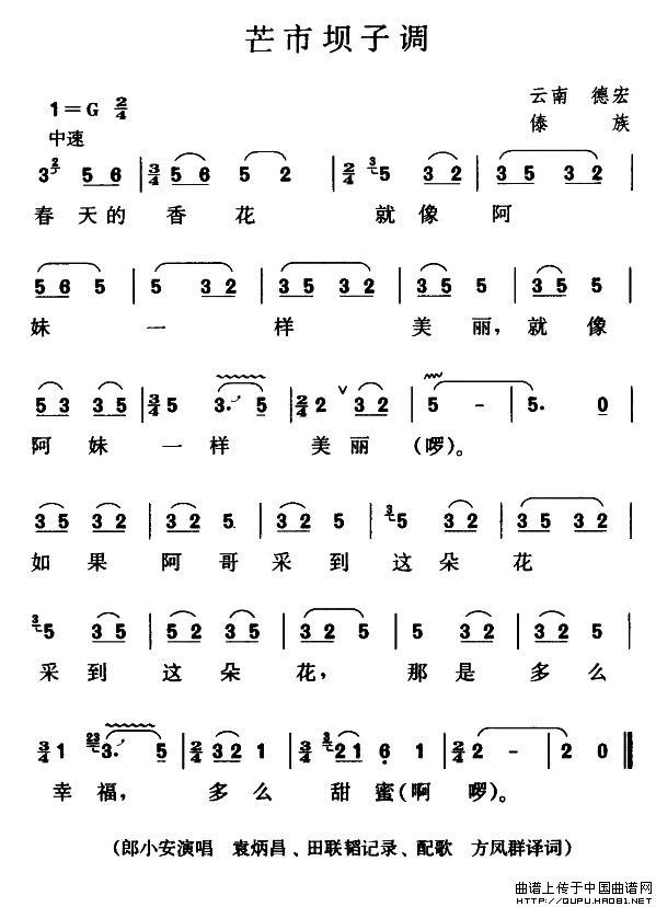 芒市坝子调(1)芒市坝子调1.jpg