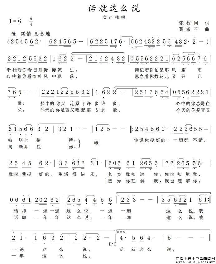 话就这么说（张枚同词 葛敬平曲）(1)话就这么说1.jpg