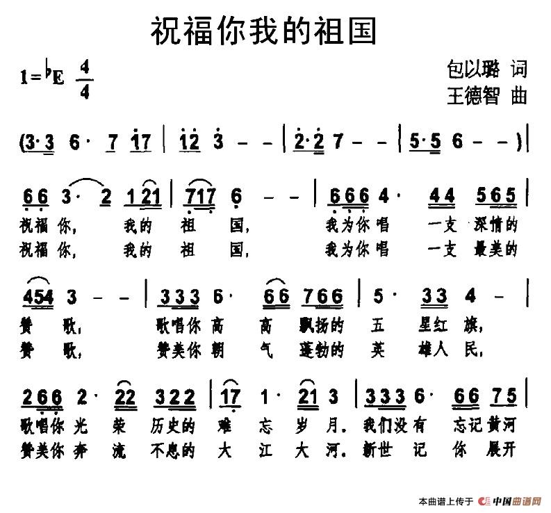 祝福你我的祖国（包以璐词 王德智曲）(1)1.jpg