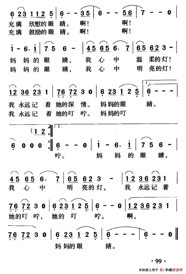 我爱妈妈的眼睛(1)000099.png