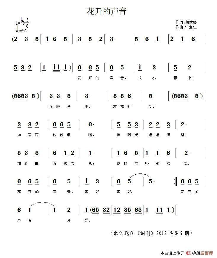 花开的声音（胡敦骅词 许宝仁曲）(1)1.jpg