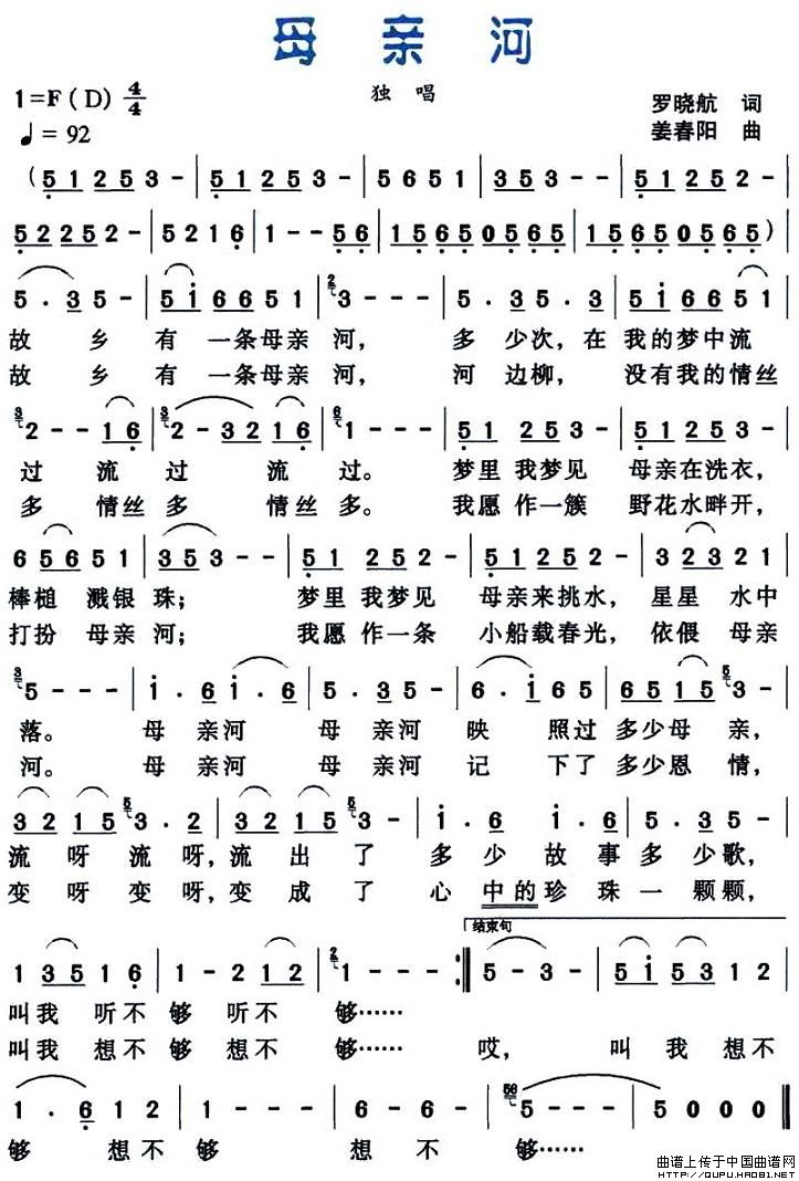 母亲河（罗晓航词 姜春阳曲）(1)母亲河1.jpg