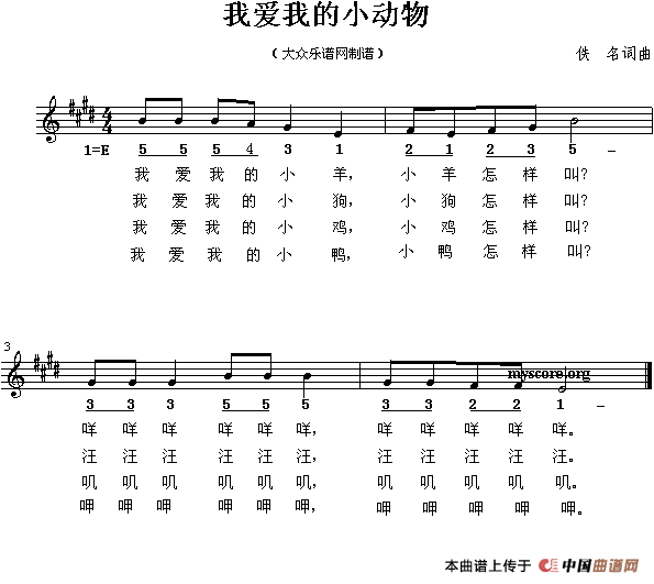 我爱我的小动物（线简谱混排版）(1)1.gif