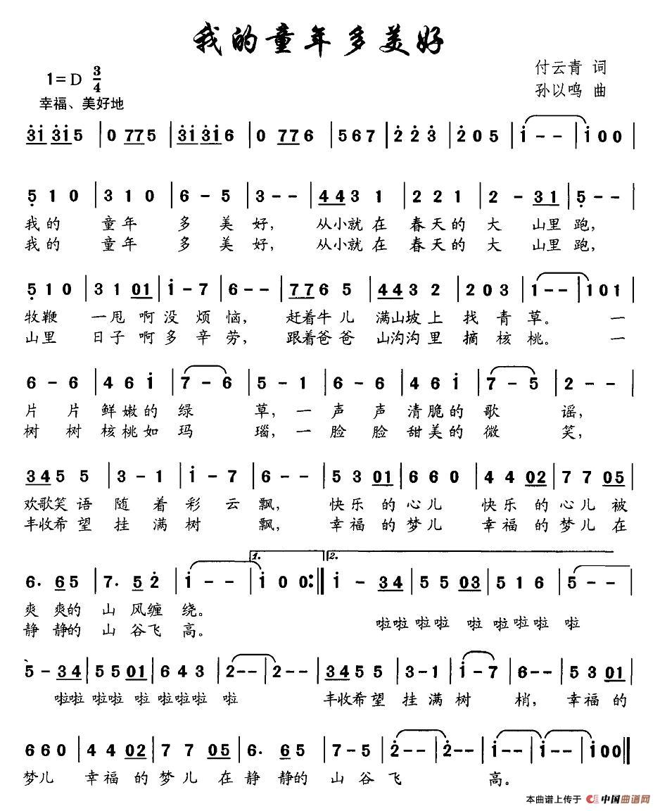 我的童年多美好（付云青词 孙以鸣曲）(1)图片 (50).jpg