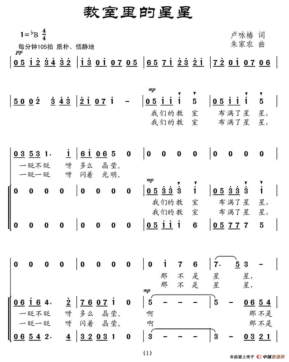 教室里的星星（合唱）(1)图片 (4).jpg