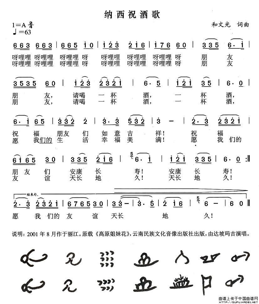 纳西祝酒歌(1)纳西祝酒歌1.jpg