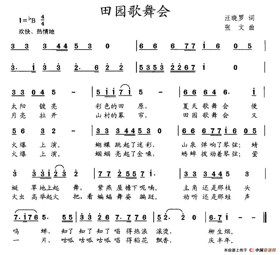 田园歌舞会(1)图片 (51).jpg