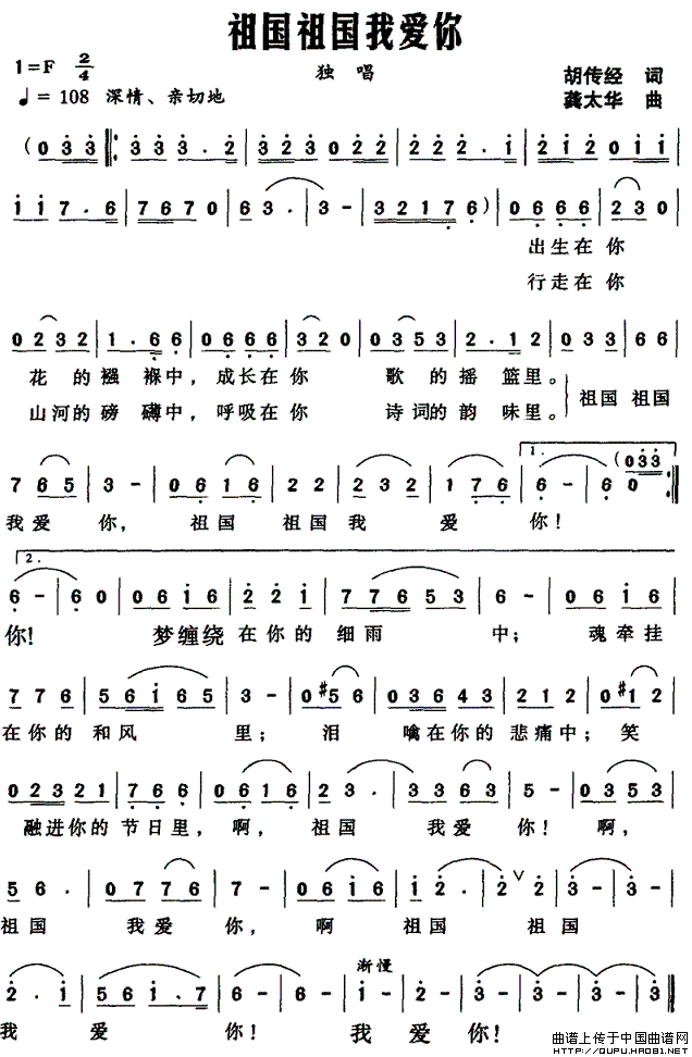 祖国祖国我爱你（胡传经词 龚太华曲）(1)祖国祖国我爱你1.gif