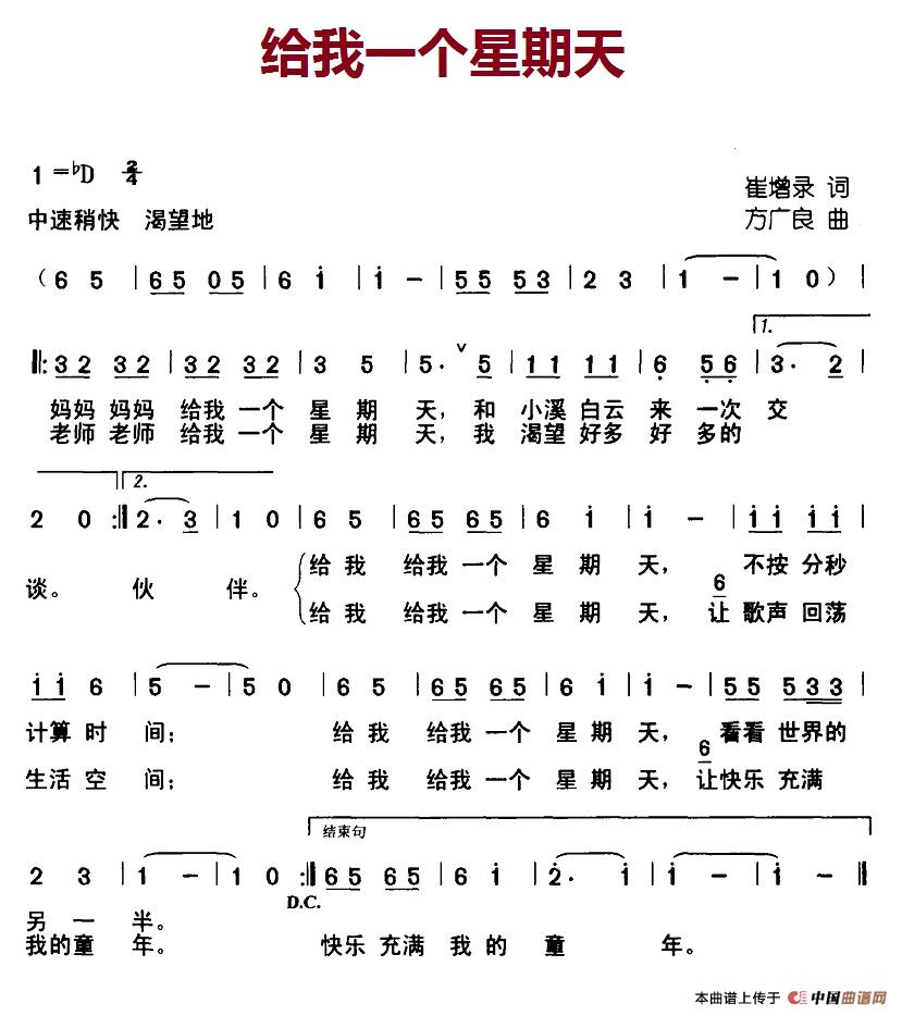 给我一个星期天(1)4，给我一个星期天.jpg