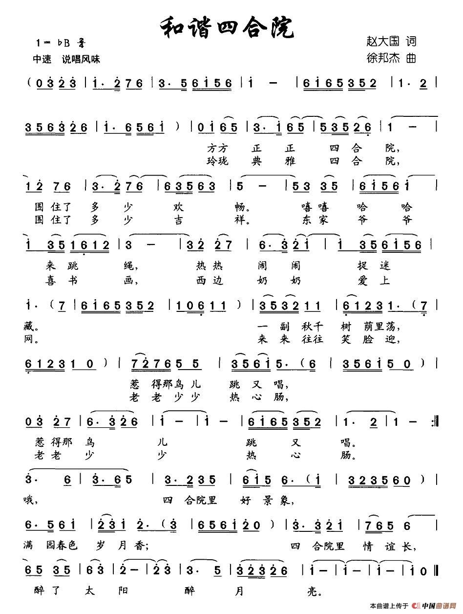 和谐四合院(1)图片 (47).jpg