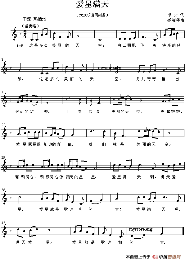 爱星满天（线简谱混排版）(1)1.gif