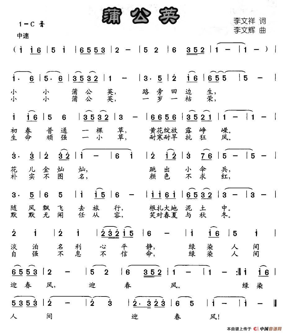 蒲公英（李文祥词 李文辉曲）(1)图片 (10).jpg