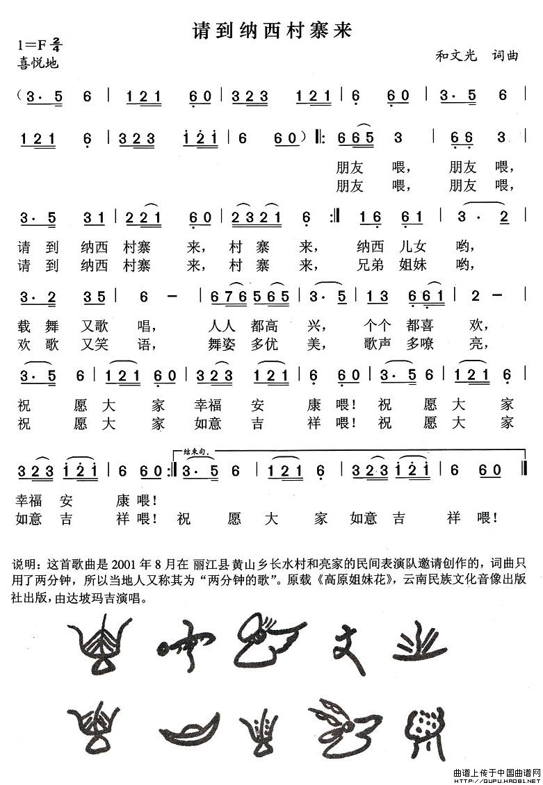 请到纳西村寨来(1)请到纳西村寨来1.jpg
