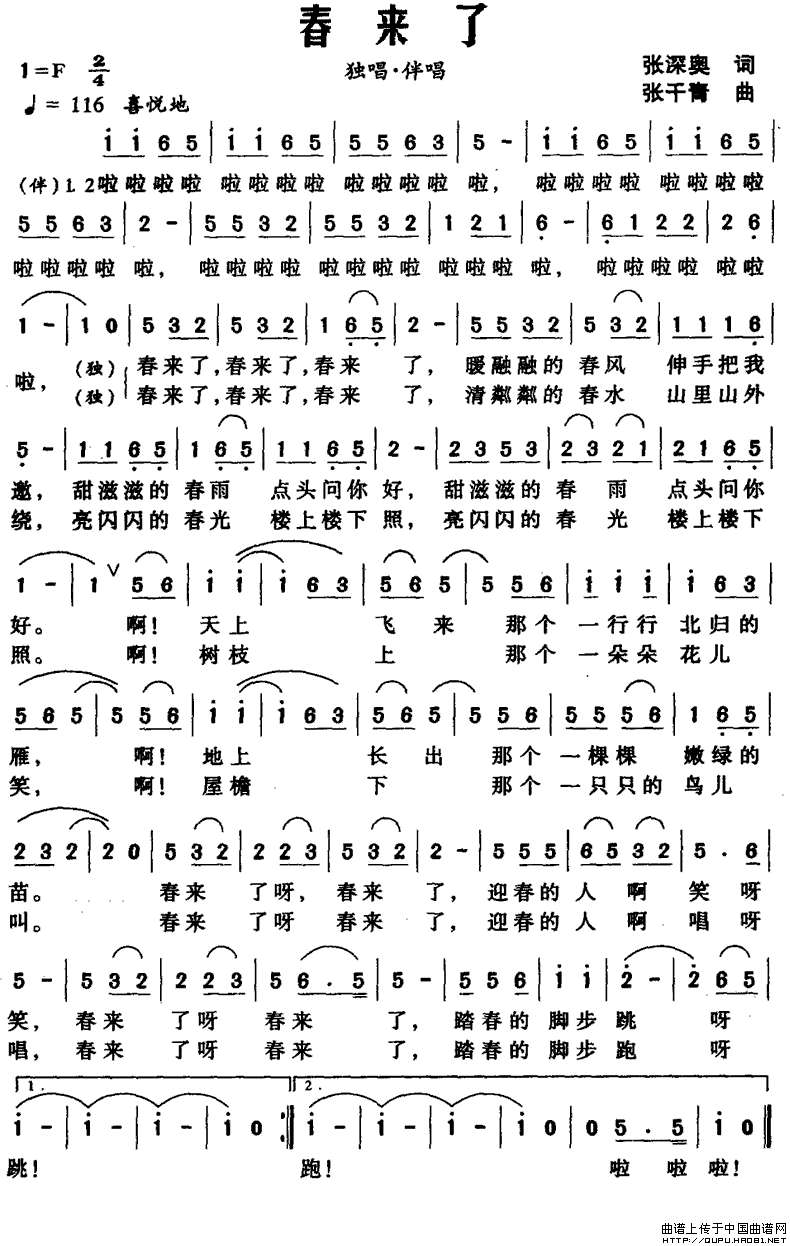 春来了（张深奥词 张干青曲）(1)春来了1.gif