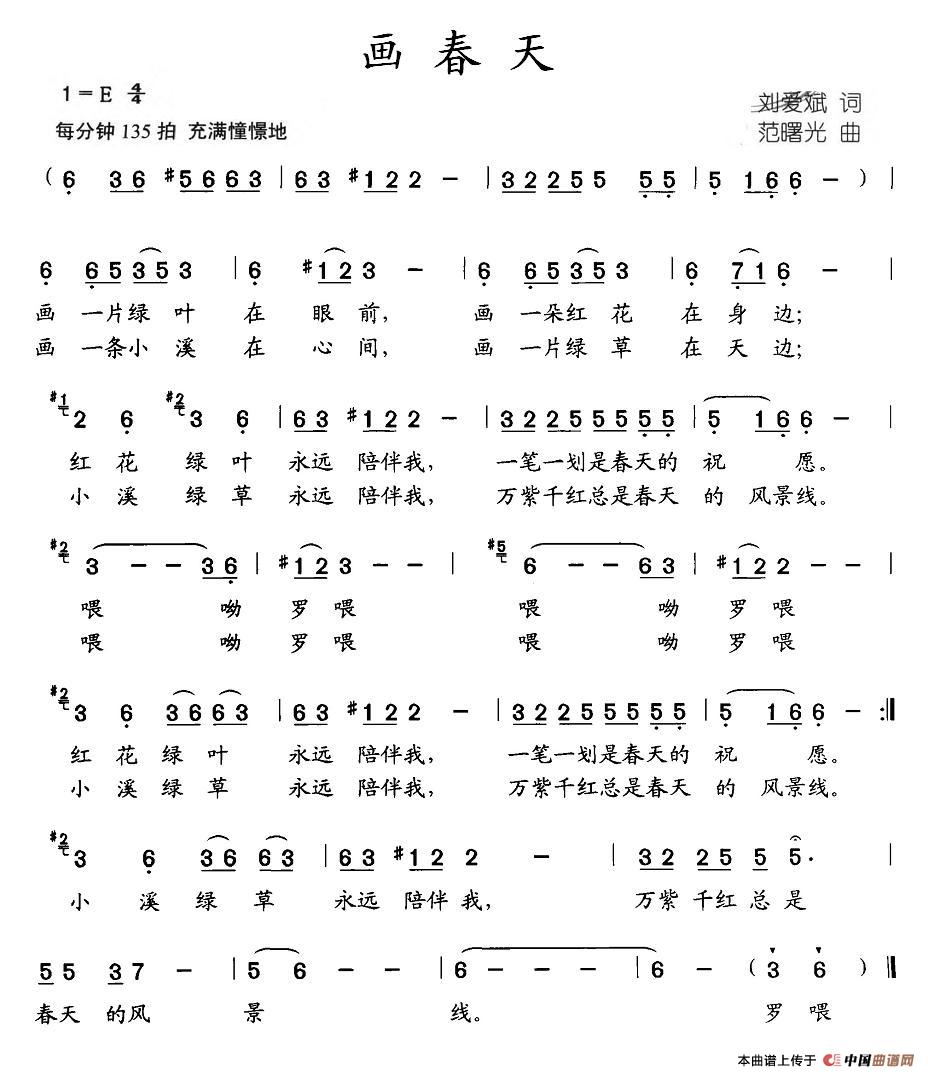 画春天（刘爱斌词 范曙光曲）(1)图片 (13).jpg
