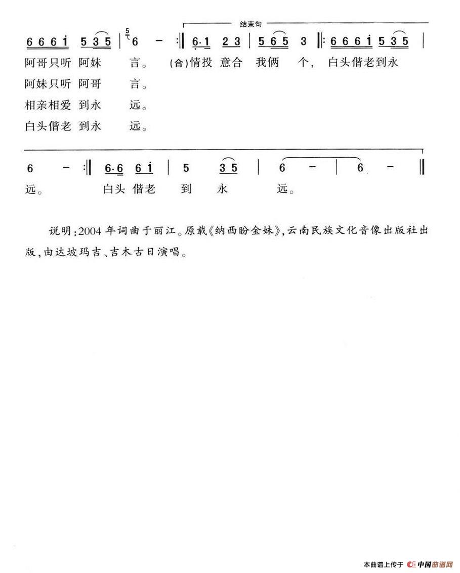 纳西恋歌(1)093 纳西恋歌2.jpg