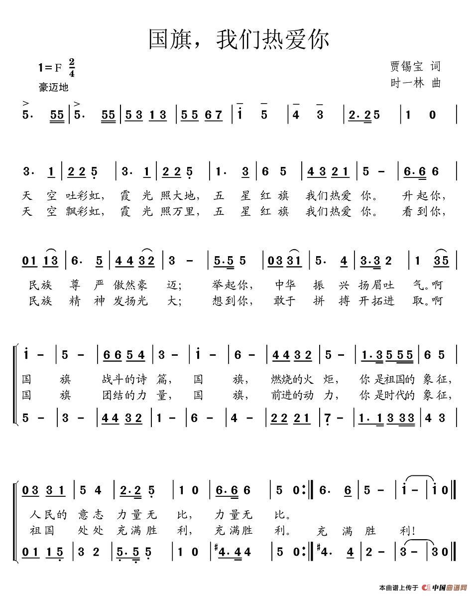 国旗，我们热爱你（合唱）(1)图片 (9).jpg