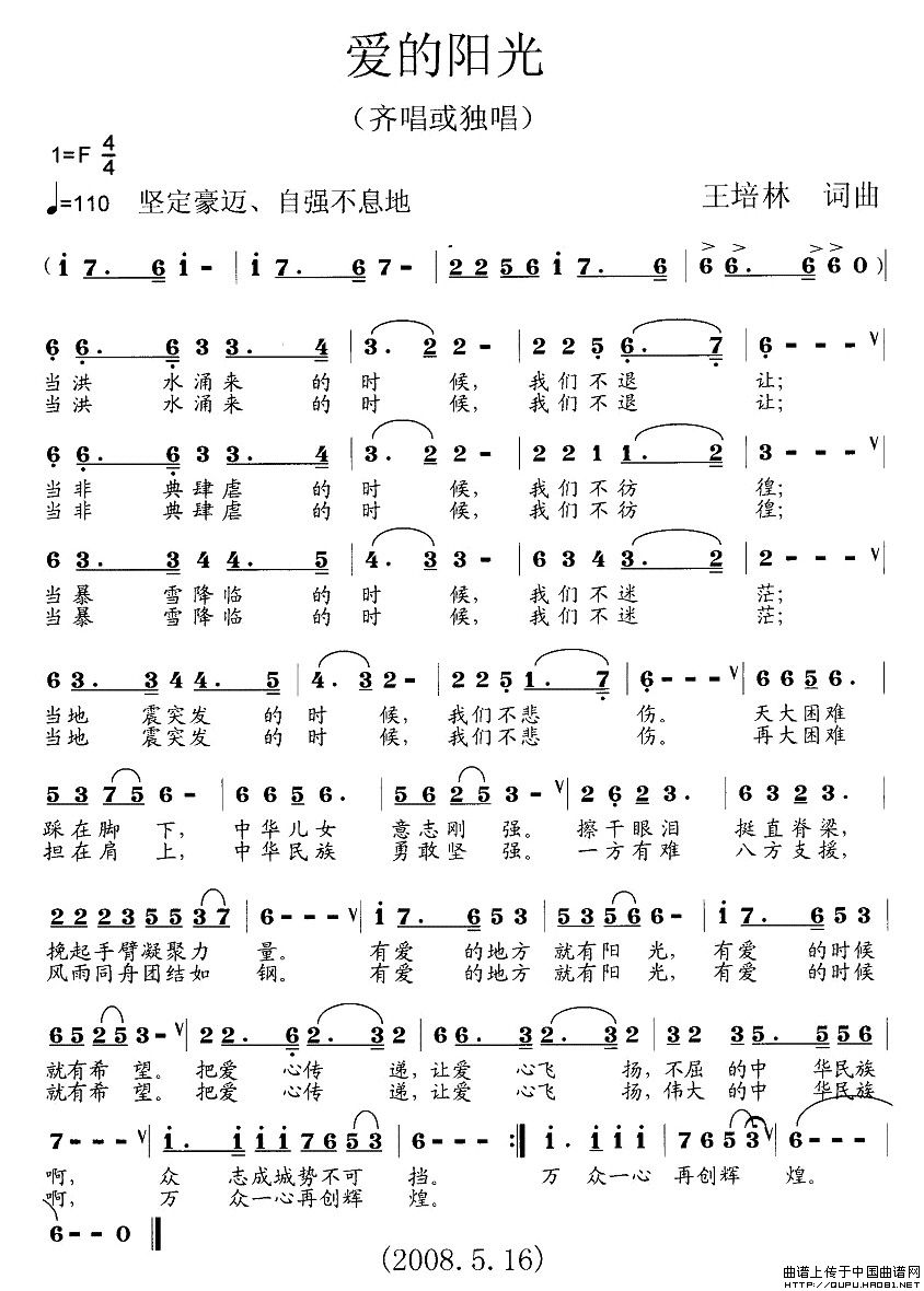 爱的阳光（王培林词曲）(1)爱的阳光1.jpg