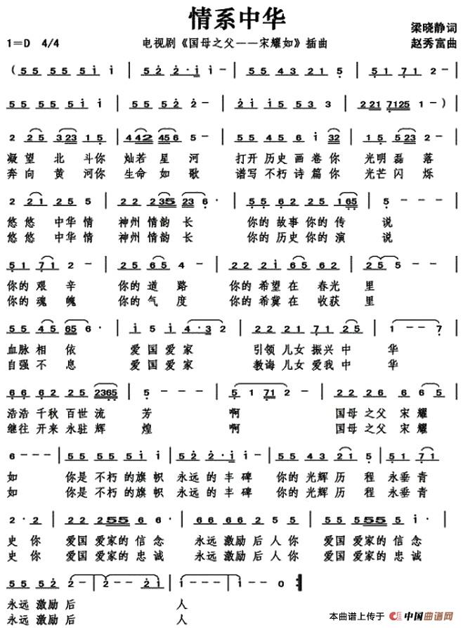 情系中华（电视剧《国母之父—宋耀如》插曲）(1)1.jpg