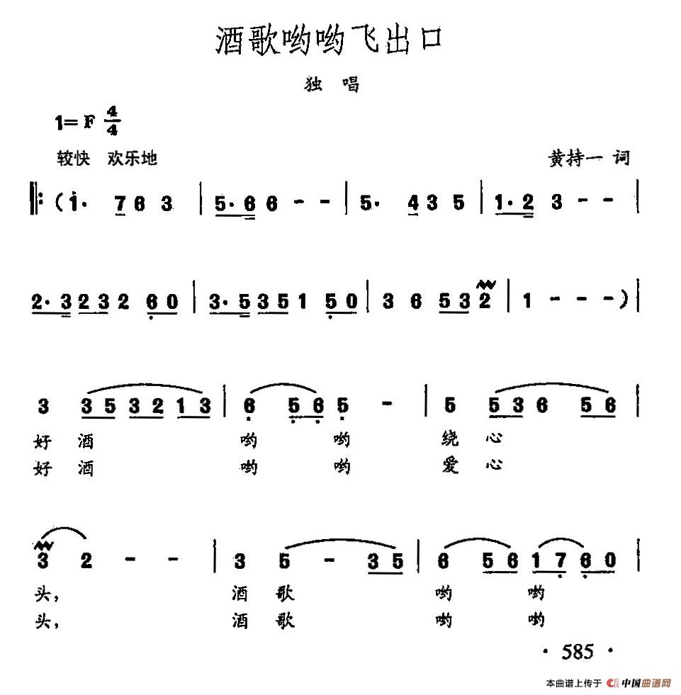 田光歌曲选-458酒歌哟哟飞出口(1)田光歌曲选-458酒歌哟哟飞出口1.jpg