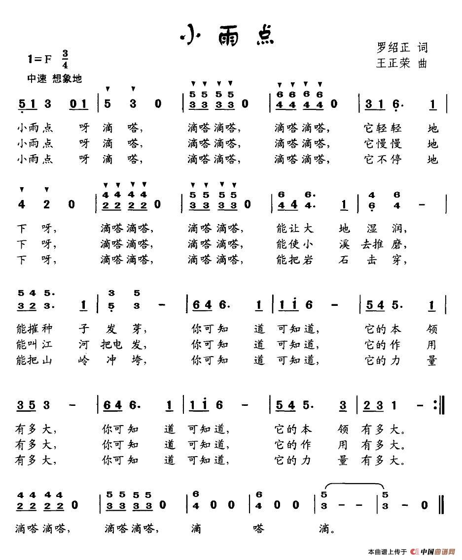 小雨点（罗绍正词 王正荣曲）(1)图片 (48).jpg