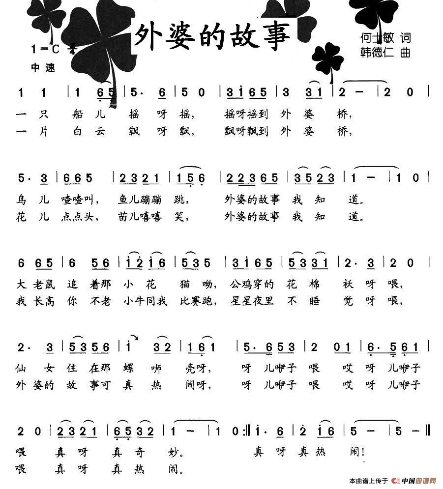 外婆的故事（何士敏词 韩德仁曲）(1)图片 (65).jpg