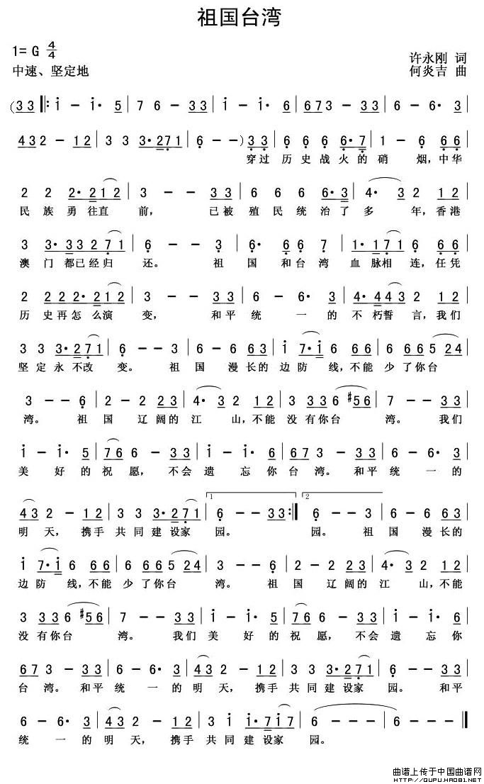 祖国台湾（许永刚词 何炎吉曲）(1)祖国台湾1.jpg