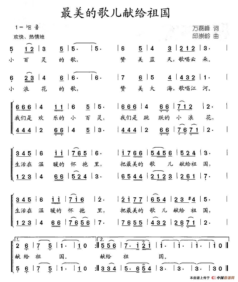 最美的歌儿献给祖国（万磊峰词 邱崇龄曲）(1)图片 (8).jpg