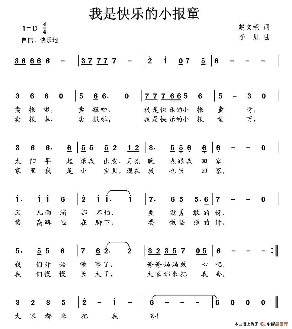 我是快乐的小报童(1)图片 (10).jpg