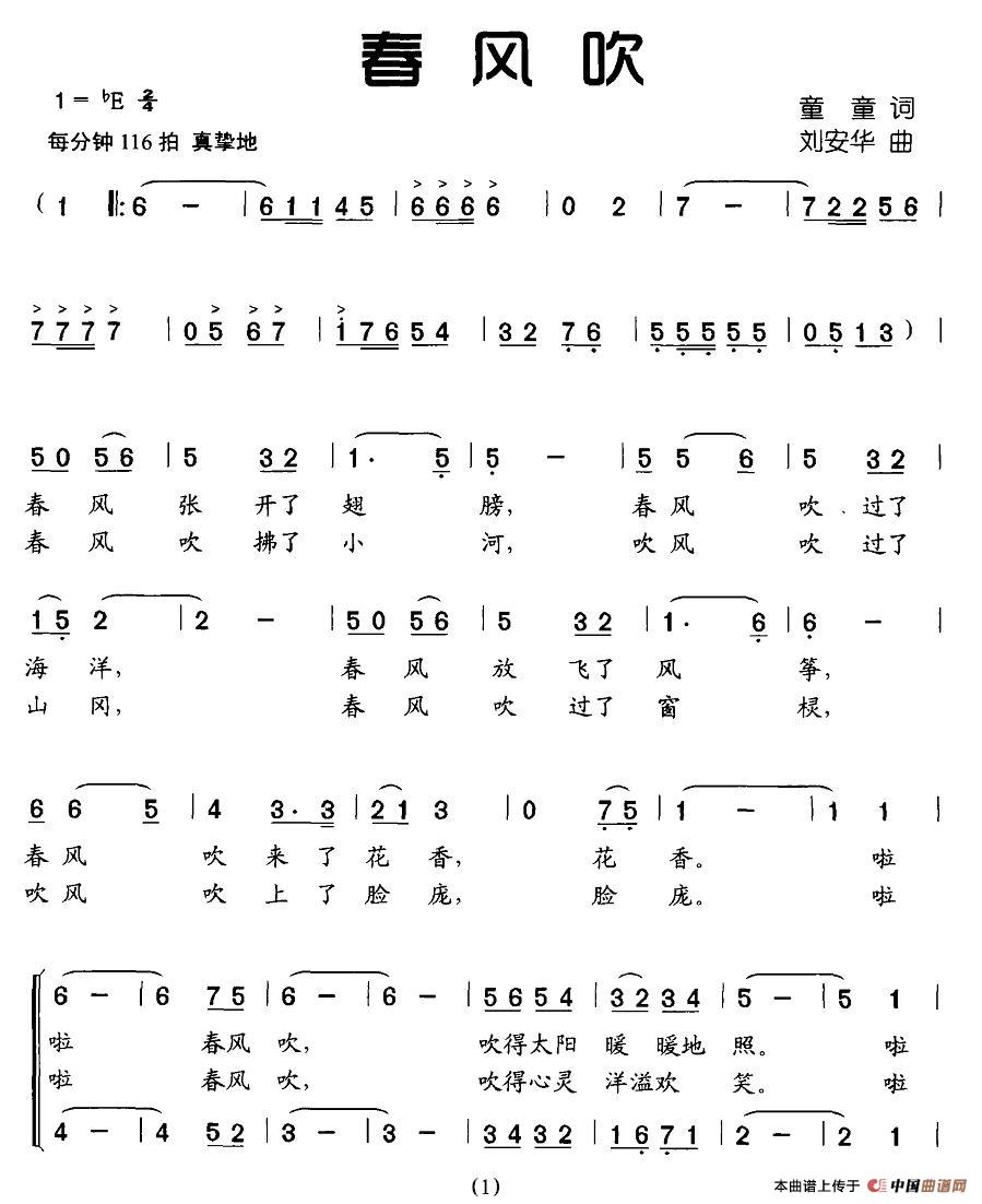春风吹（童童词 刘安华曲、合唱）(1)图片 (22).jpg
