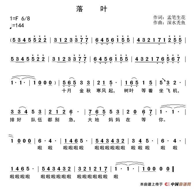 落叶（孟笔生花词 深水秃鱼曲）(1)1.jpg