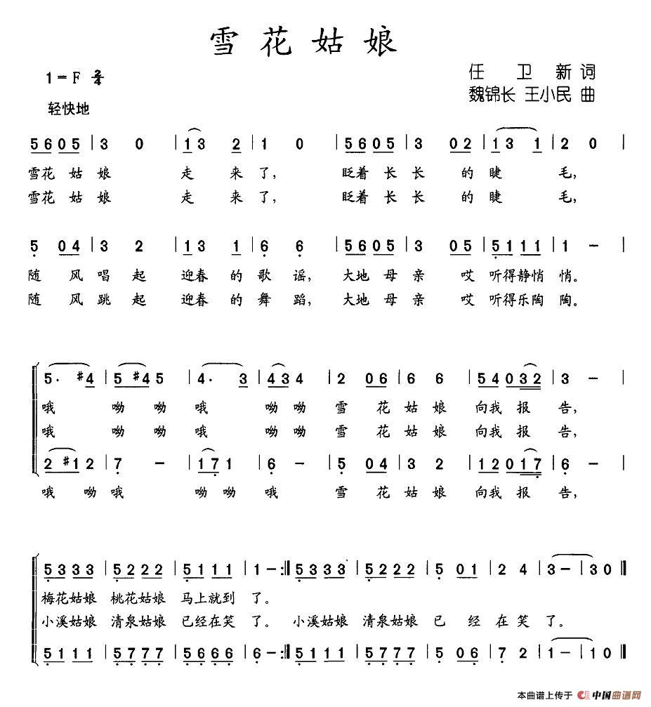 雪花姑娘（任卫新词 魏锦长曲、合唱）(1)图片 (6).jpg