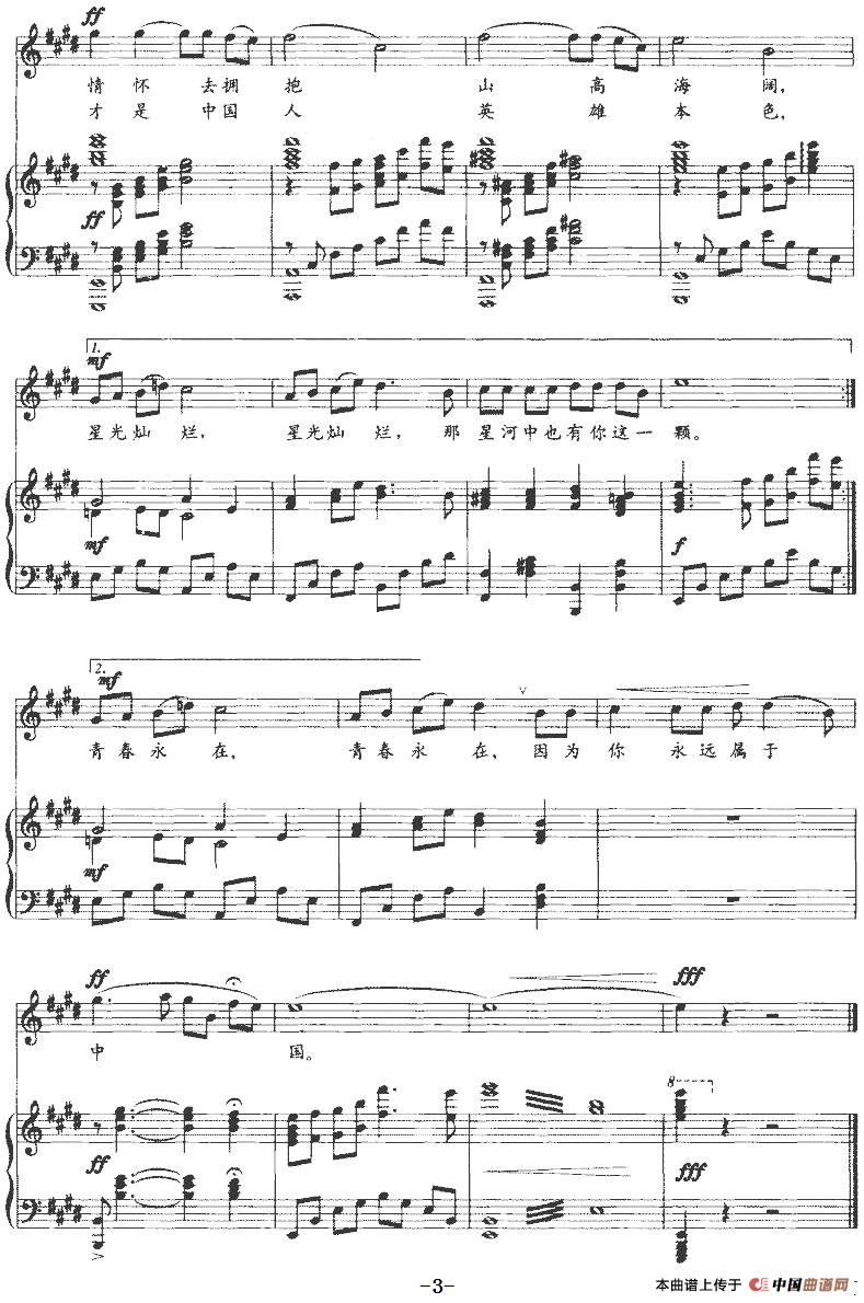 因为你属于中国（乔忠良词 敖昌群曲、正谱）(1)因为你属于中国（乔忠良词 敖昌群曲、正谱）-民歌3.jpg
