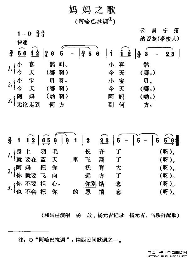 妈妈之歌（阿哈巴拉调）(1)妈妈之歌1.jpg