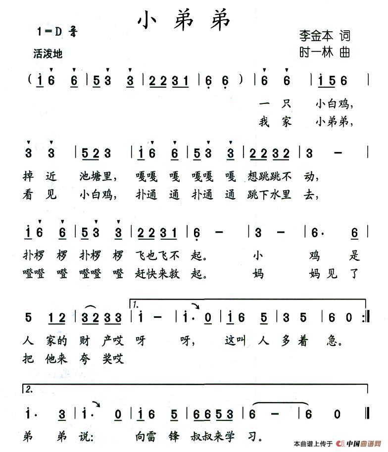 小弟弟（李金本词 时一林曲）(1)图片 (1).jpg