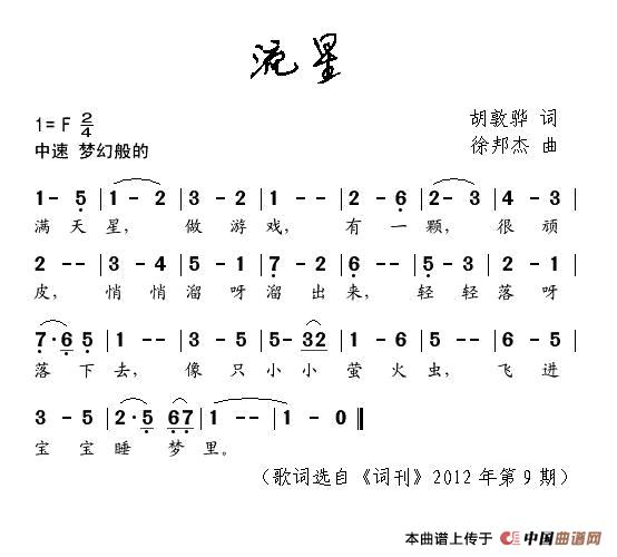 流星（胡敦骅词 徐邦杰曲）(1)1.jpg