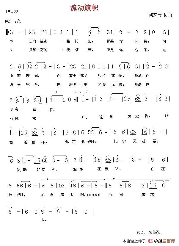 流动旗帜(1)流动旗帜（曲谱修改）.jpg