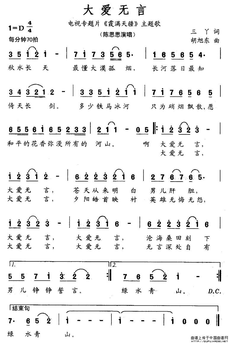 大爱无言（电视片《霞满天疆》主题歌）(1)大爱无言1.jpg