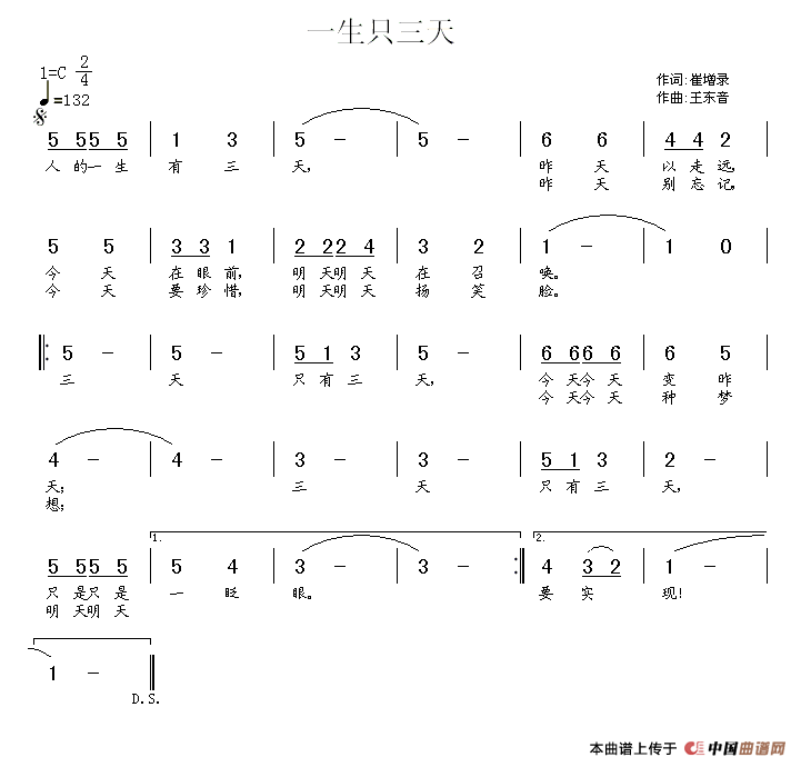 一生只三天（崔增录词 王东音曲）(1)111.gif