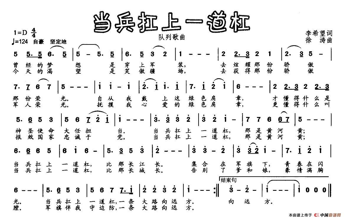 当兵扛上一道杠（队列歌曲）(1)1.jpg