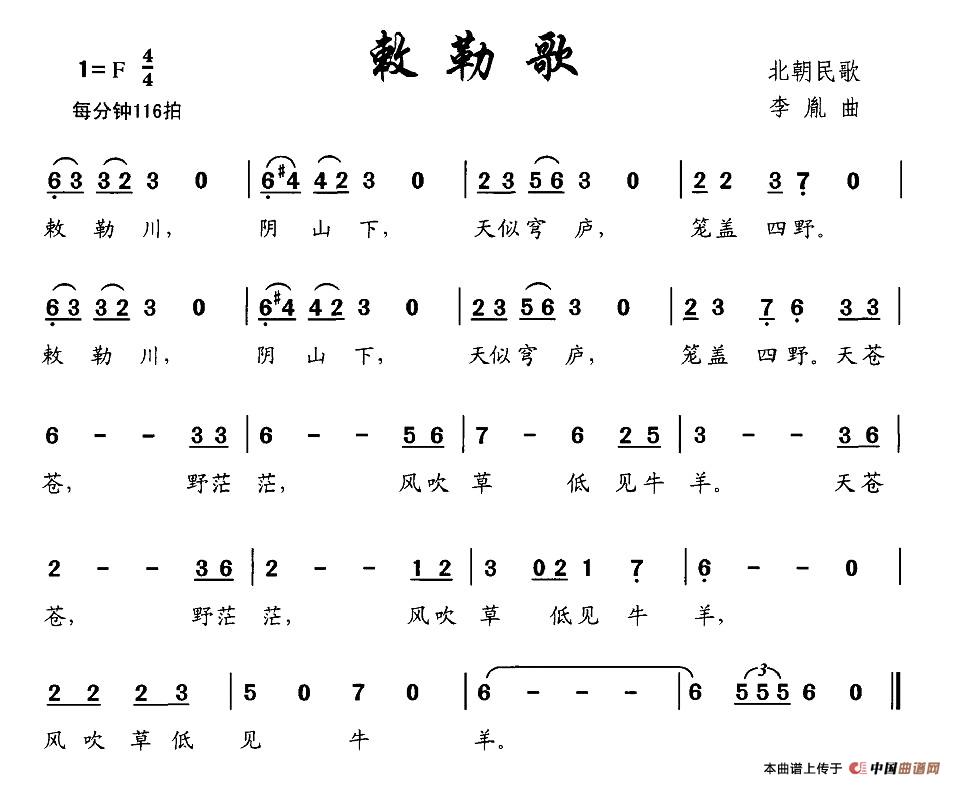 敕勒歌（北朝民歌词 李胤曲）(1)图片 (34).jpg