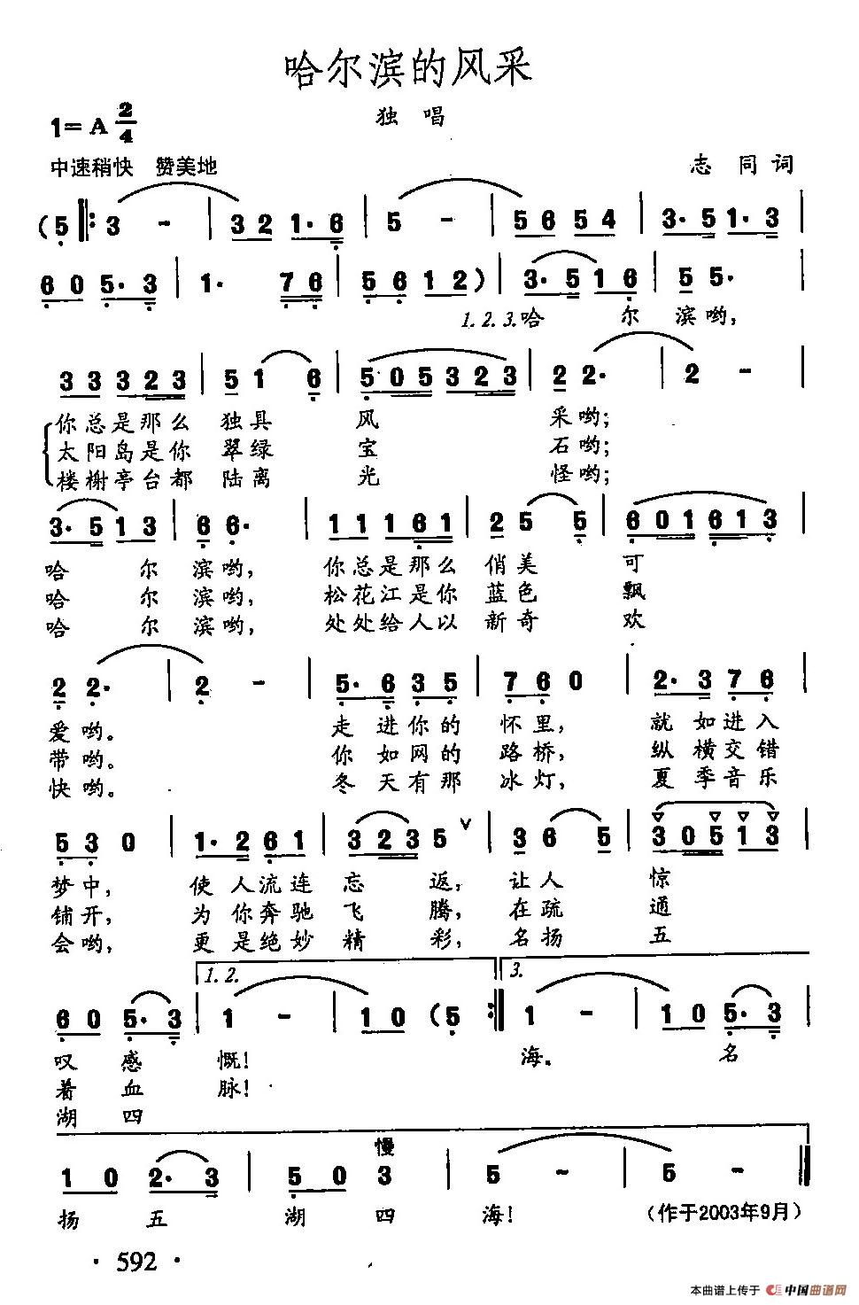 田光歌曲选-464哈尔滨的风采(1)田光歌曲选-464哈尔滨的风采.jpg
