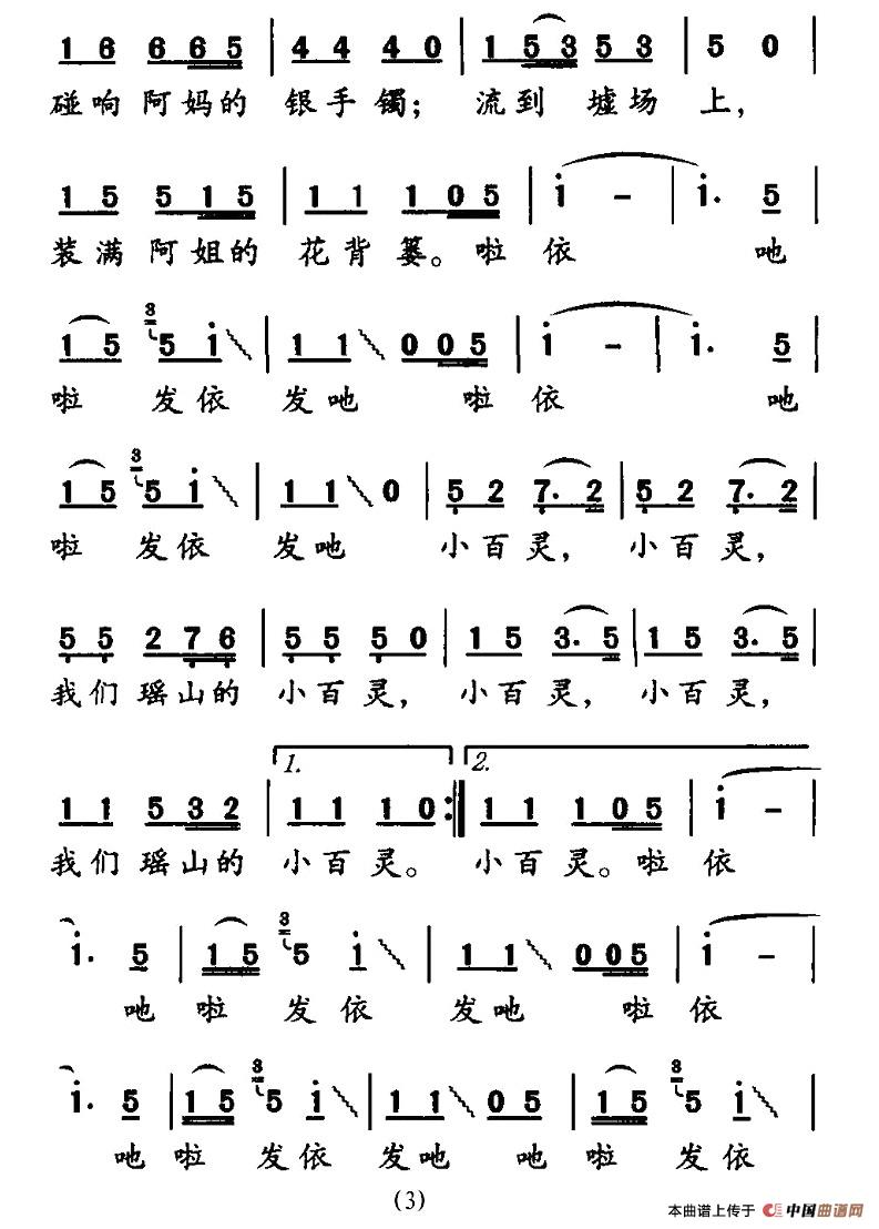 瑶家小百灵(1)3.jpg