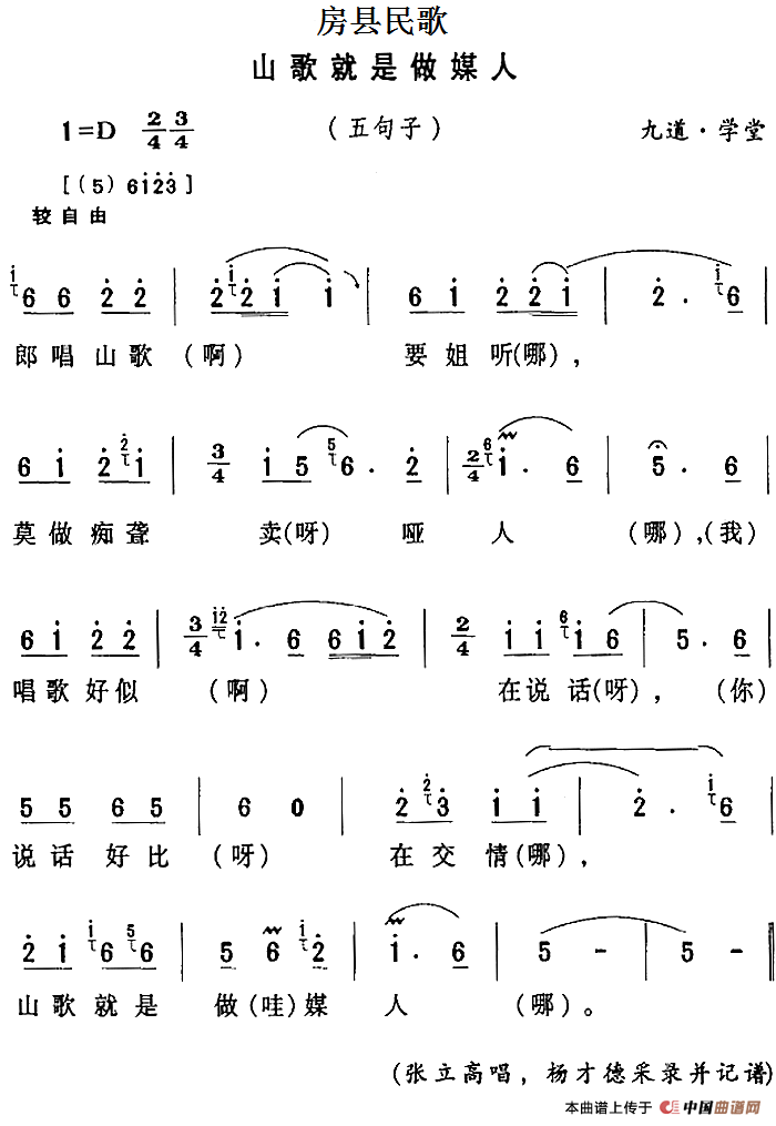 房县民歌：山歌就是做媒人(1)房县民歌：山歌就是做媒人.png