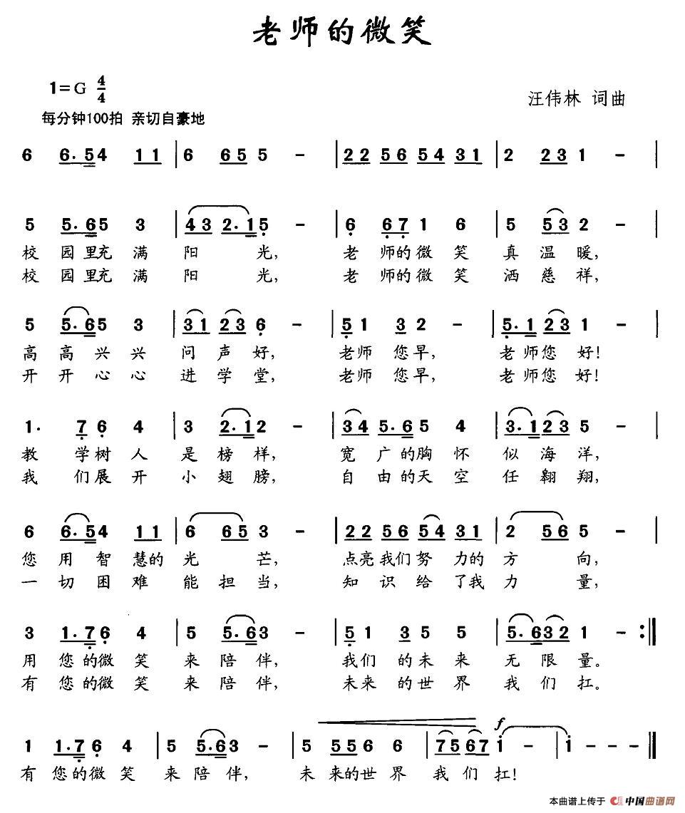老师的微笑（汪伟林词 汪伟林曲）(1)图片 (47).jpg