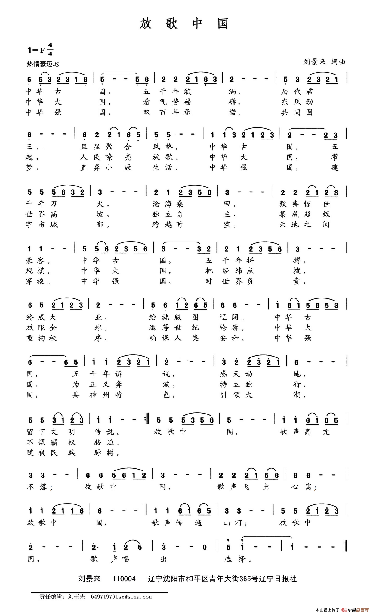 放歌中国（刘景来词 刘景来曲）(1)放歌中国.png